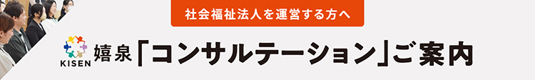 コンサルテーション