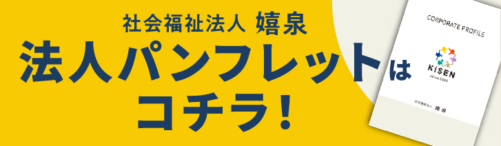 法人パンフレット