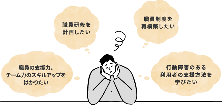 こんなお悩みありませんか？