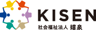社会福祉法人嬉泉のテスト環境